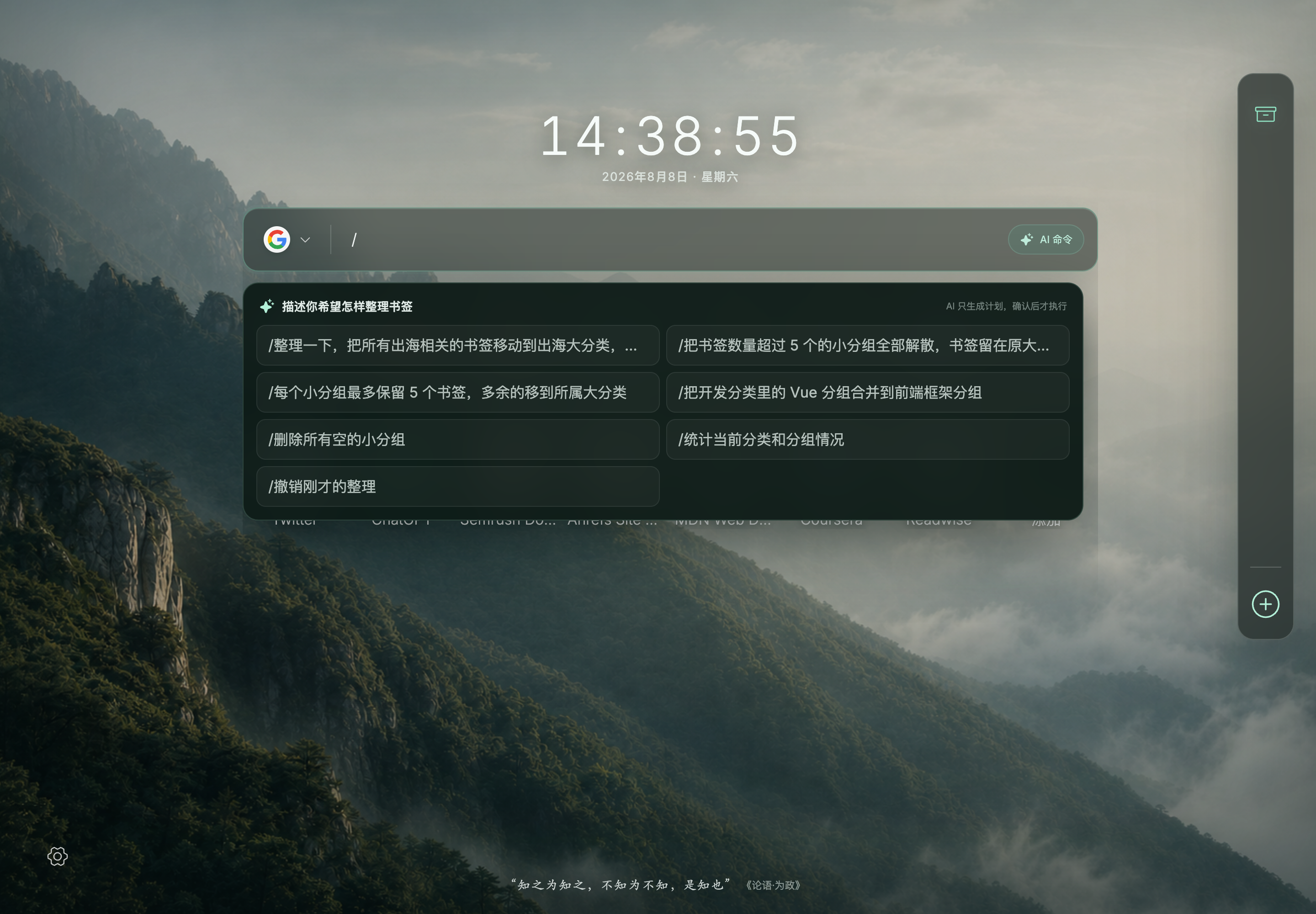 SmartAINewTab natural-language command preview