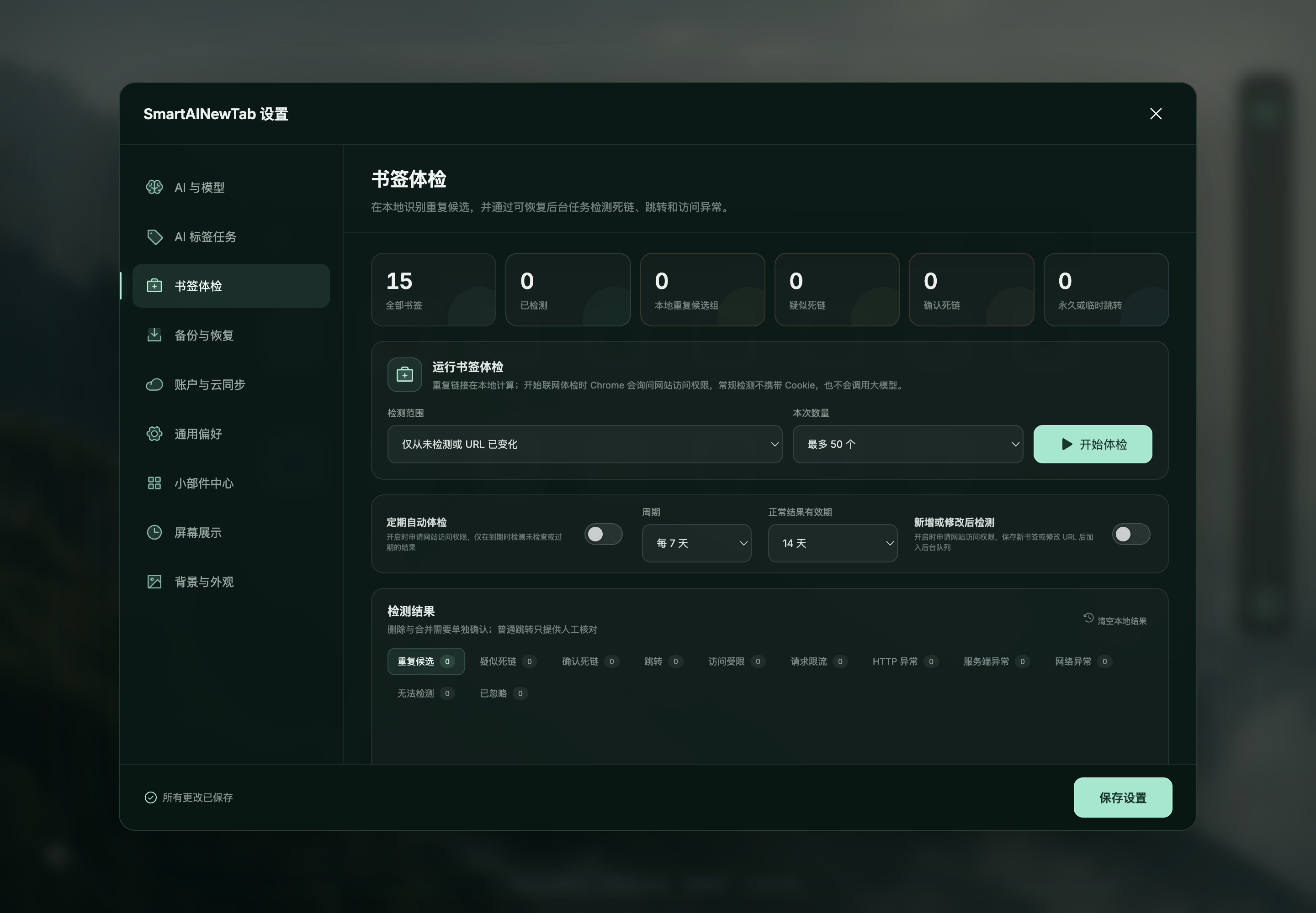 SmartAINewTab bookmark health report
